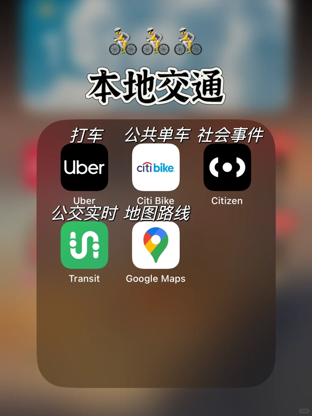 纽约留学生必备APP‼️地区核心实用版👍🏻