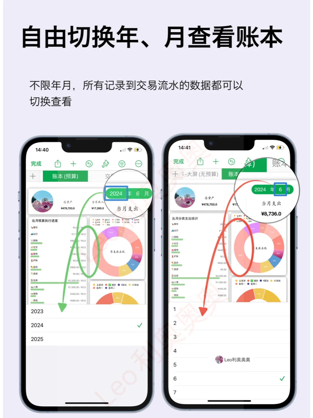 iPhone超好用记账软件