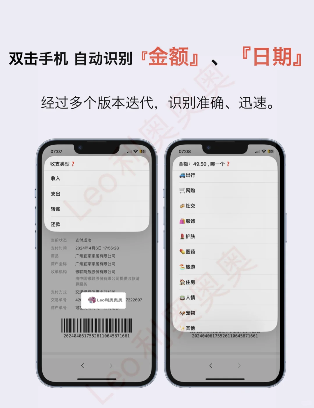 iPhone超好用记账软件