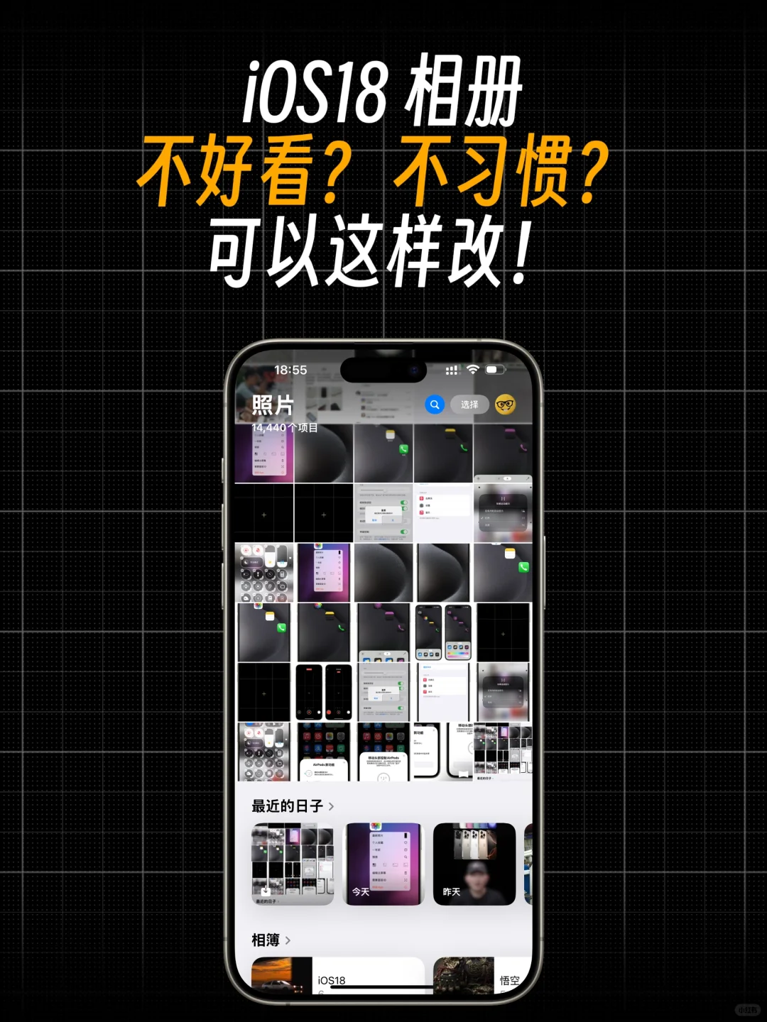 iOS18相册不好用？这样改就好了！