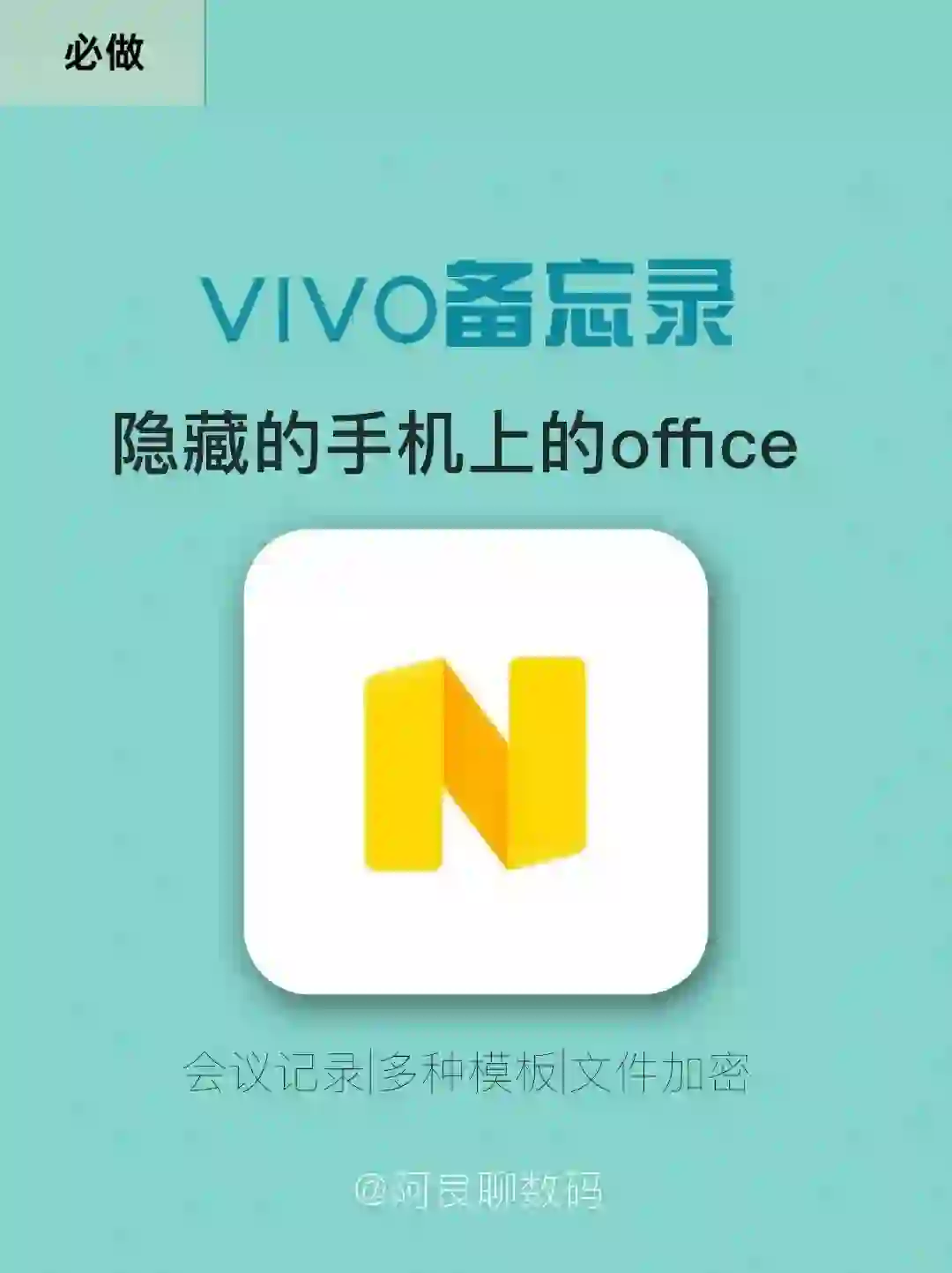 vivo 备忘录也太全能了吧！