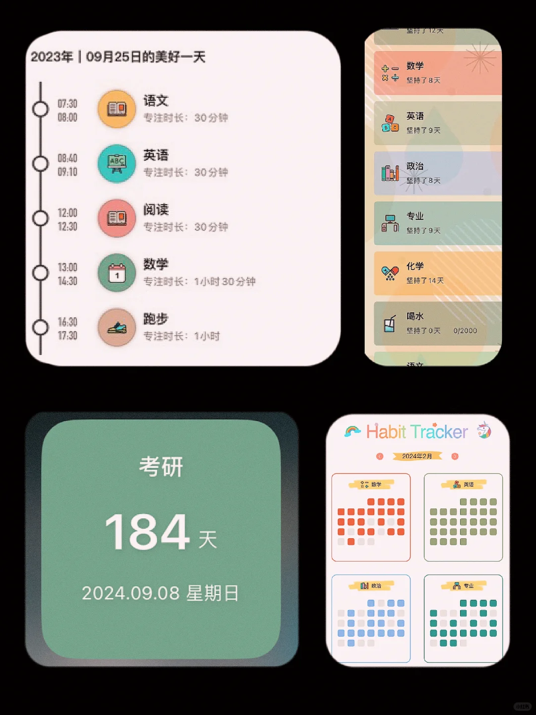 2024，考研必备的学习打卡App