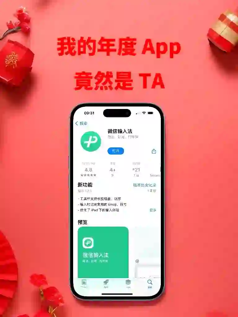 ​被「忽略」的年度最佳 App