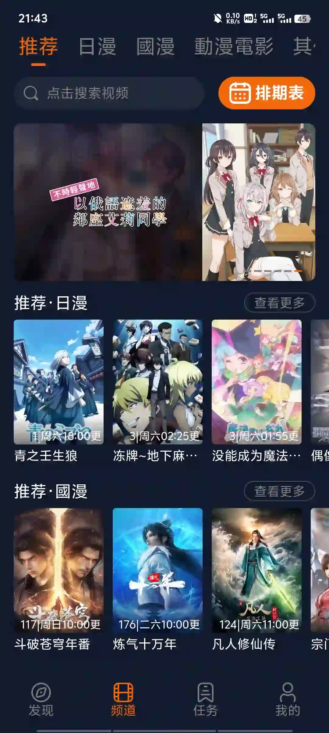 囧次元  追番动漫软件  去广告版