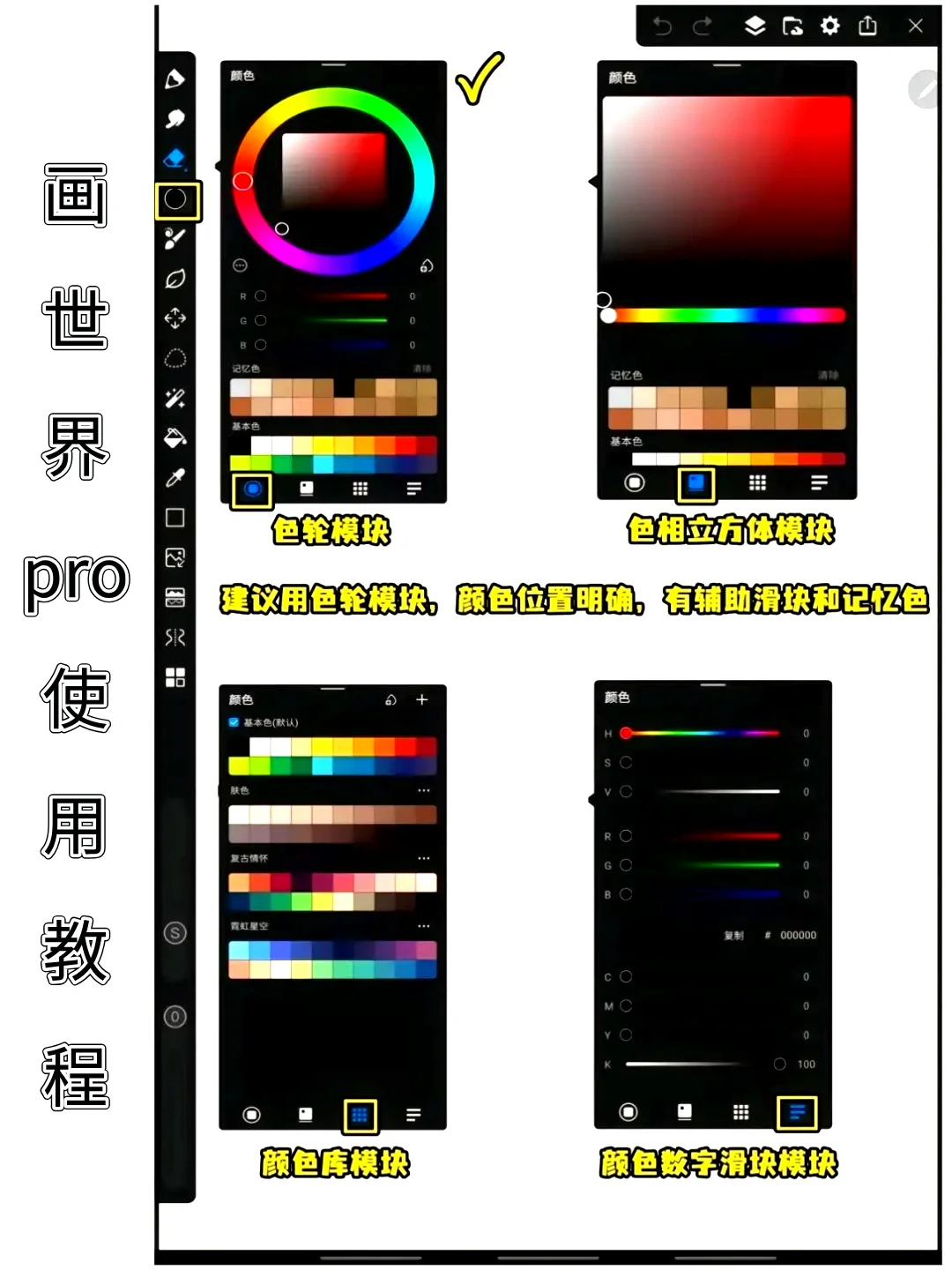 听劝！画世界pro吃透这12页就OK啦‼️