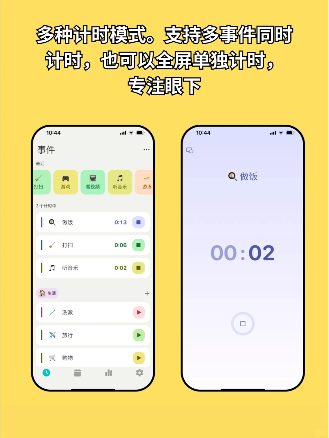 相见恨晚的时间管理app