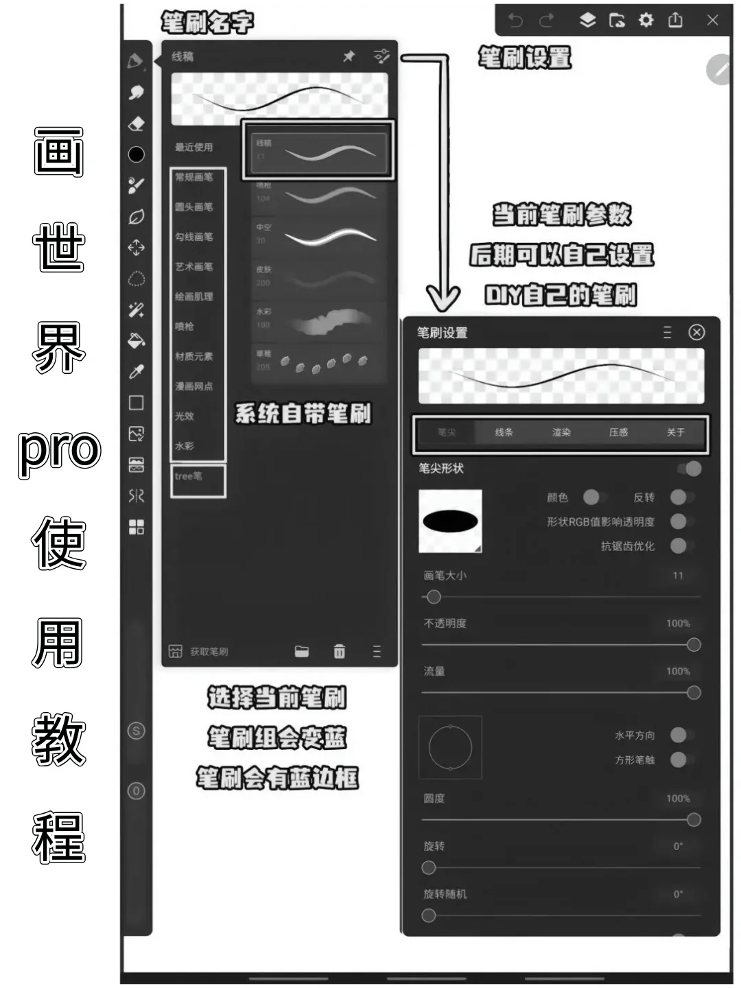 听劝！画世界pro吃透这12页就OK啦‼️