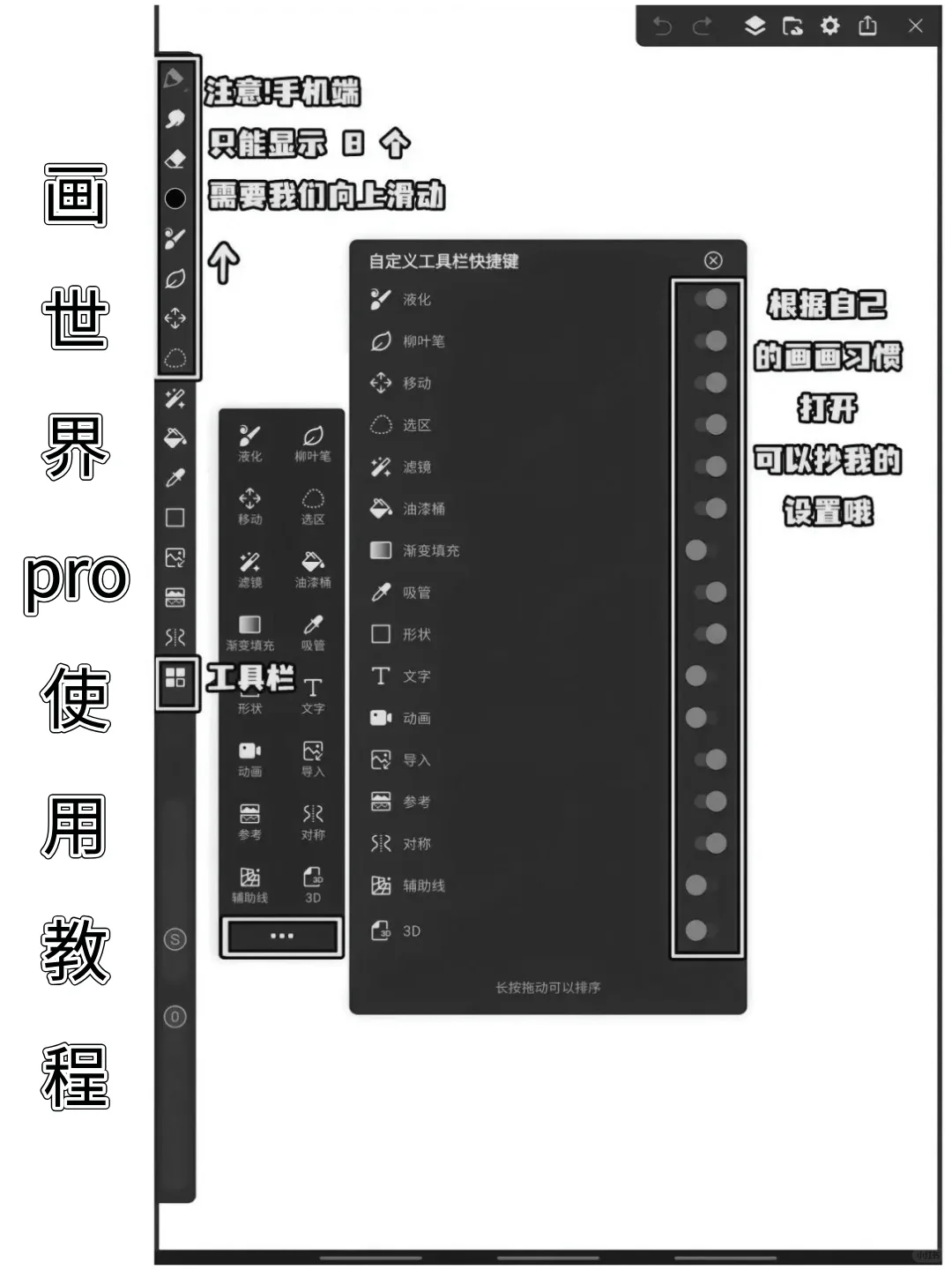 听劝！画世界pro吃透这12页就OK啦‼️