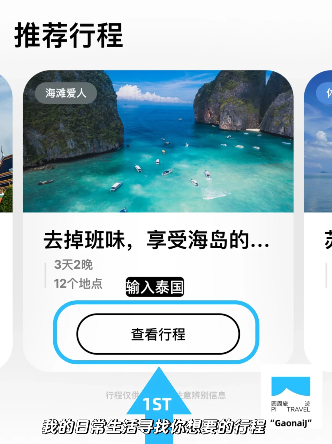 🇹🇭泰国旅行必备的app｜J人出行，P人震撼