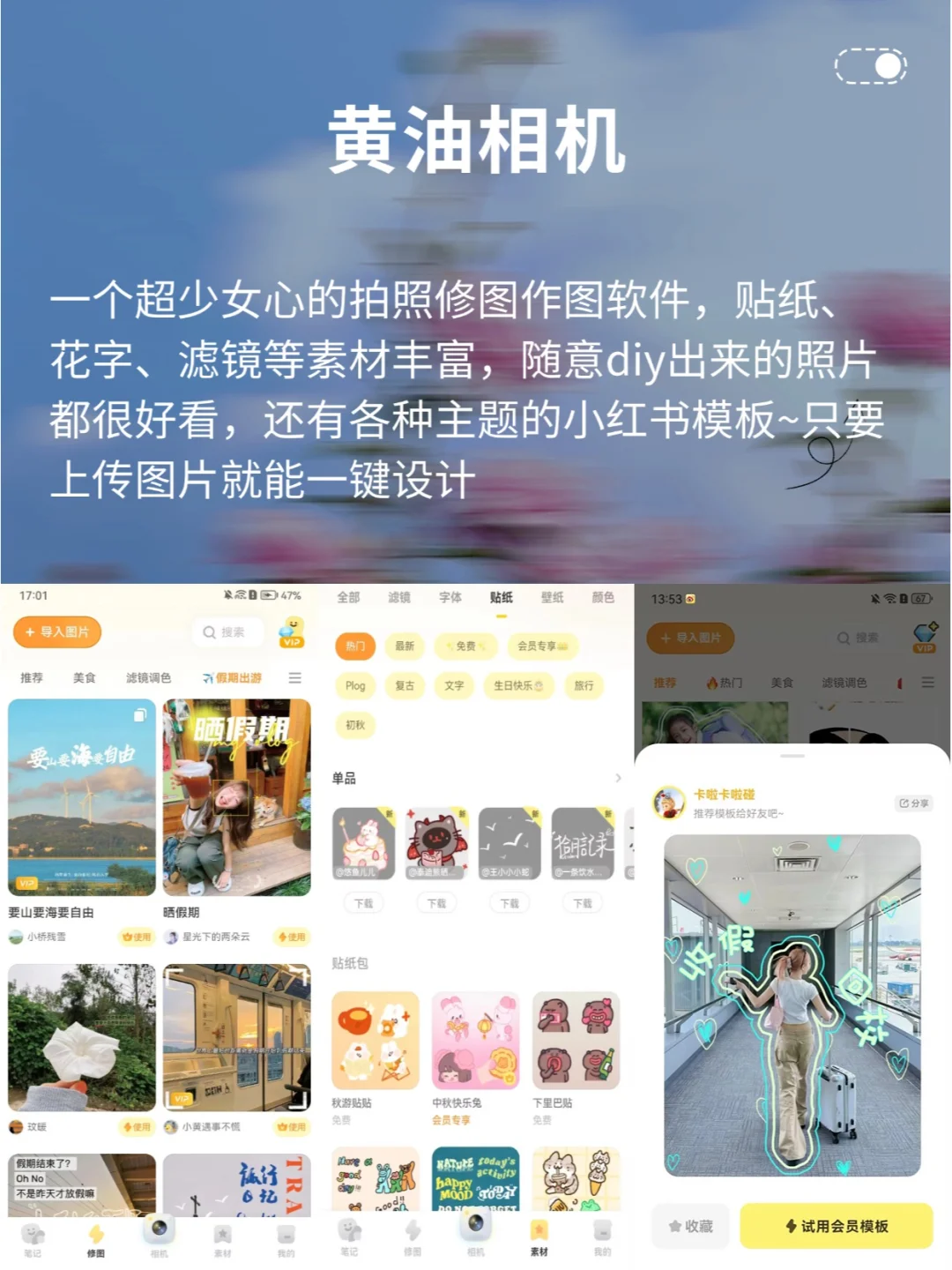 8个博主私藏作图app💕小白轻松搞定图文