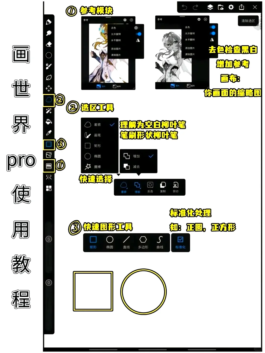 听劝！画世界pro吃透这12页就OK啦‼️