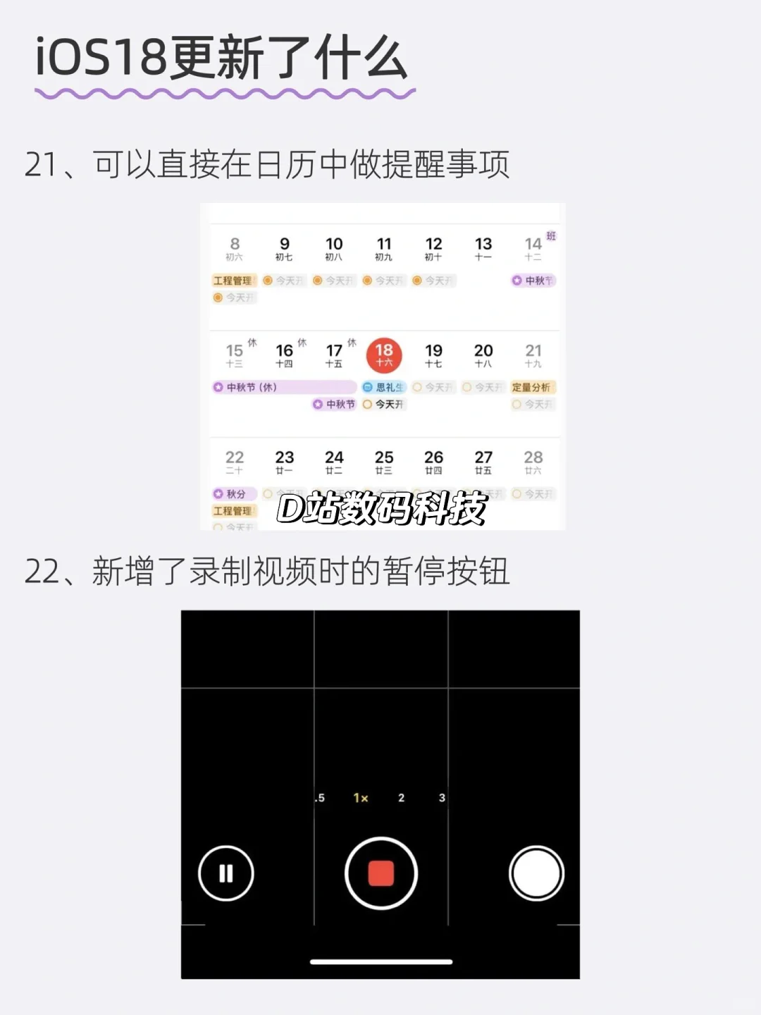 📱iPhone 最新系统 iOS18能不能更新？