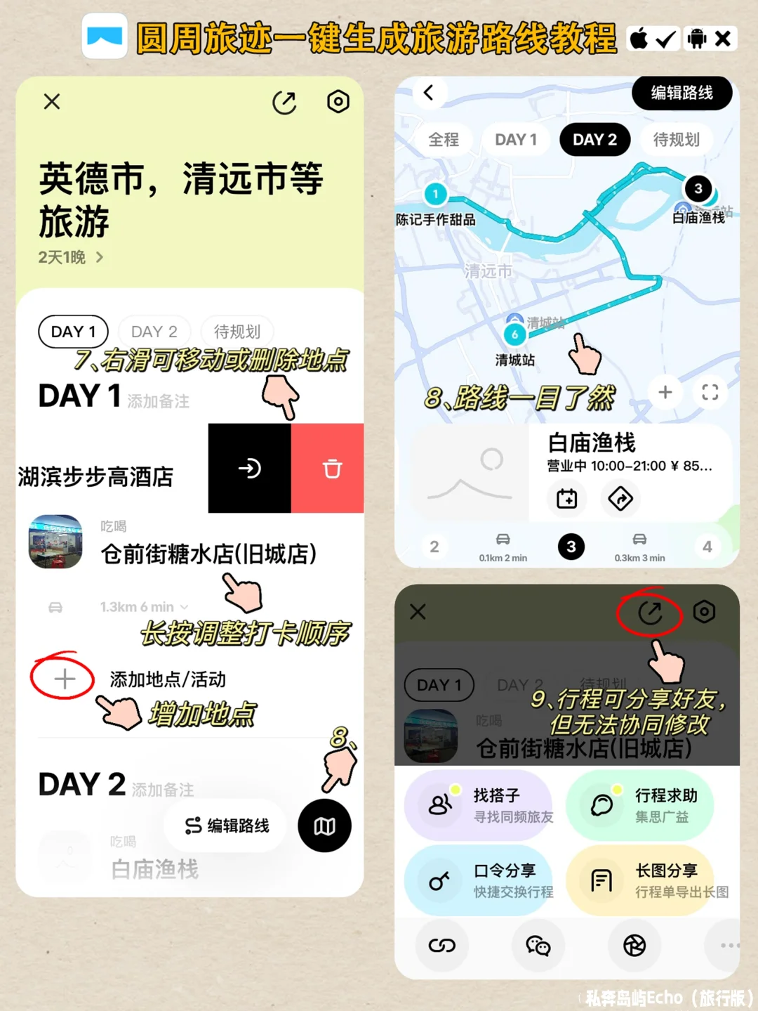 一键生成旅游路线app | 轻松搞定旅行攻略