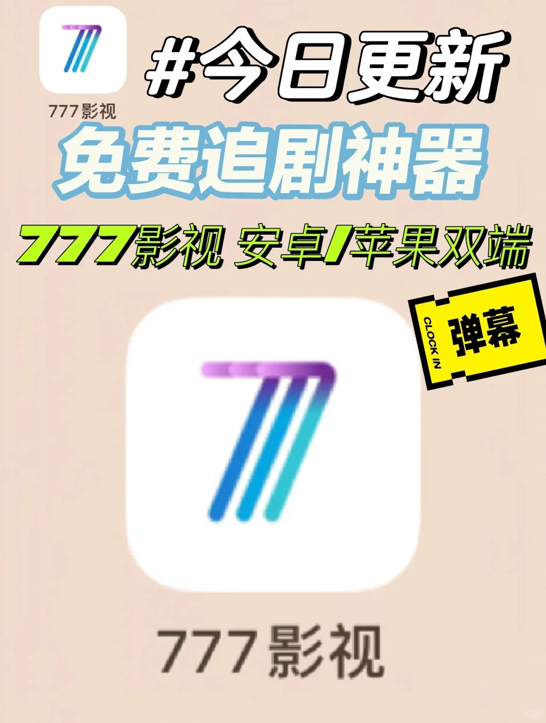 ios新一期变身追剧app来了，ios小