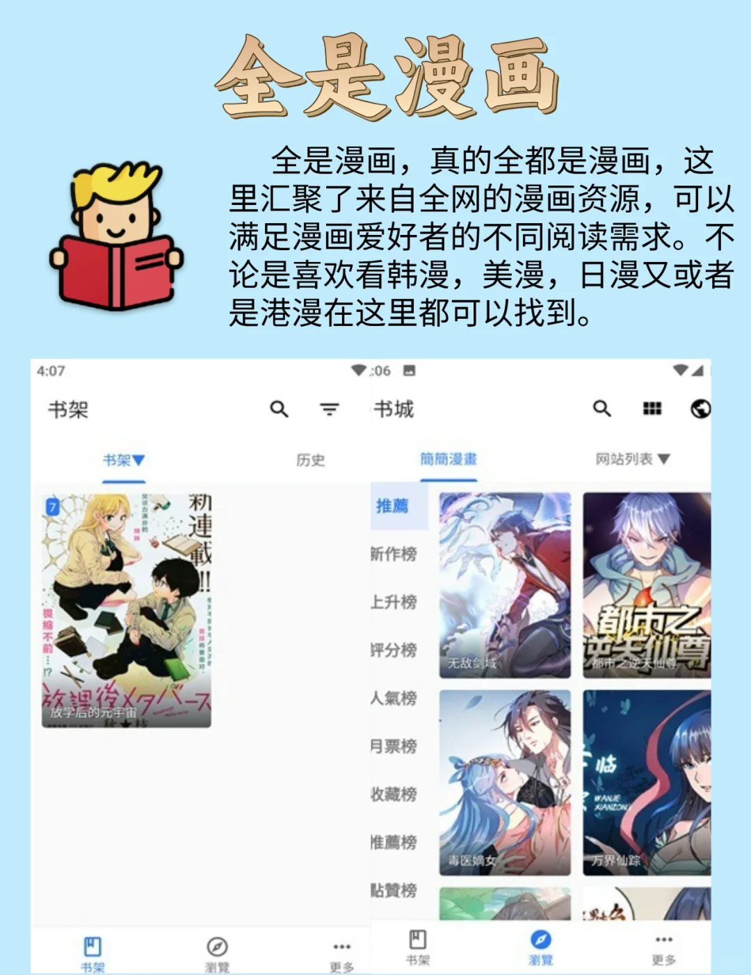 好用的能免费看漫画的软件推荐！