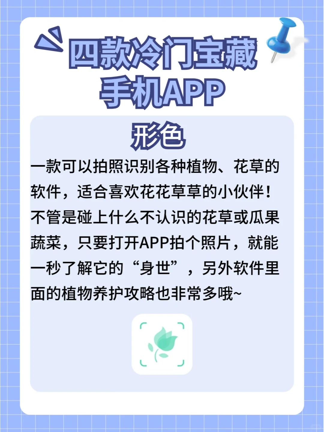 收好！四个冷门宝藏手机APP