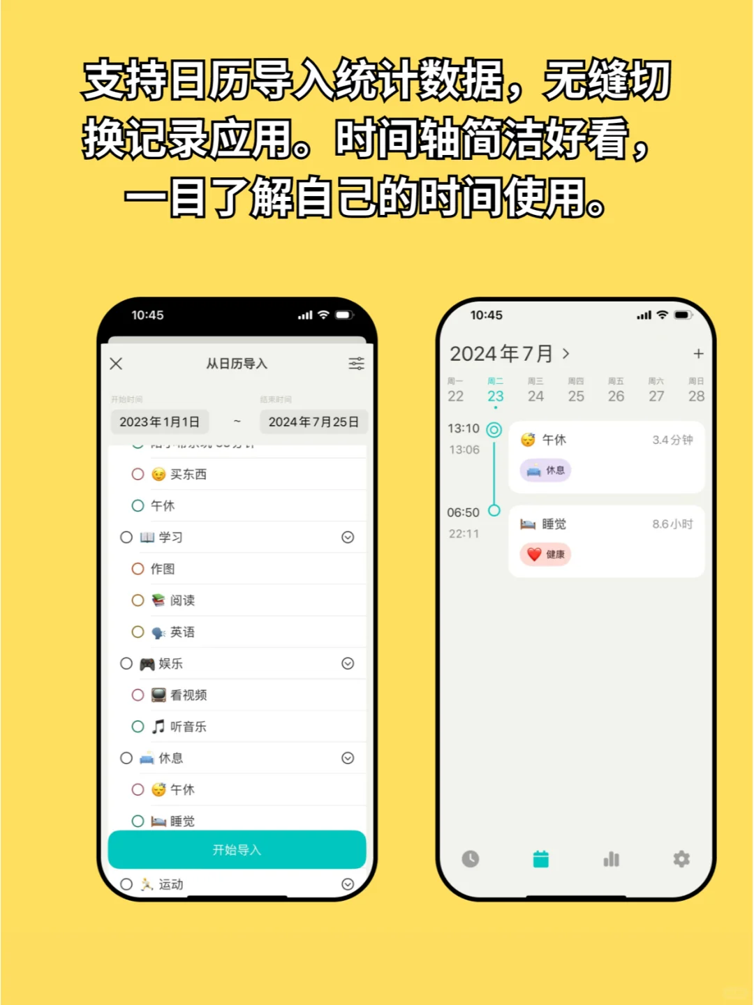 相见恨晚的时间管理app