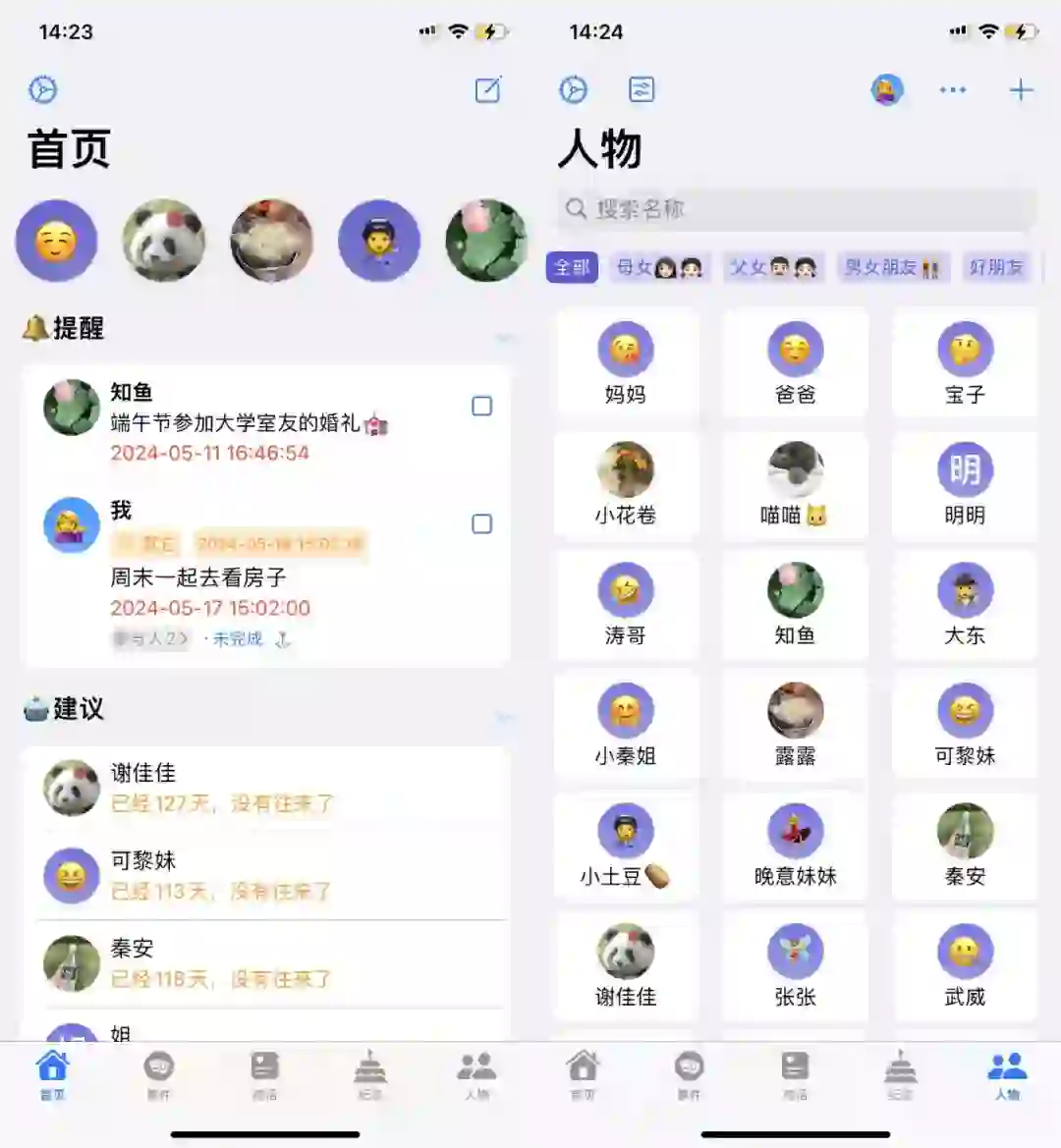 为了低情商的人，我开发了一个APP