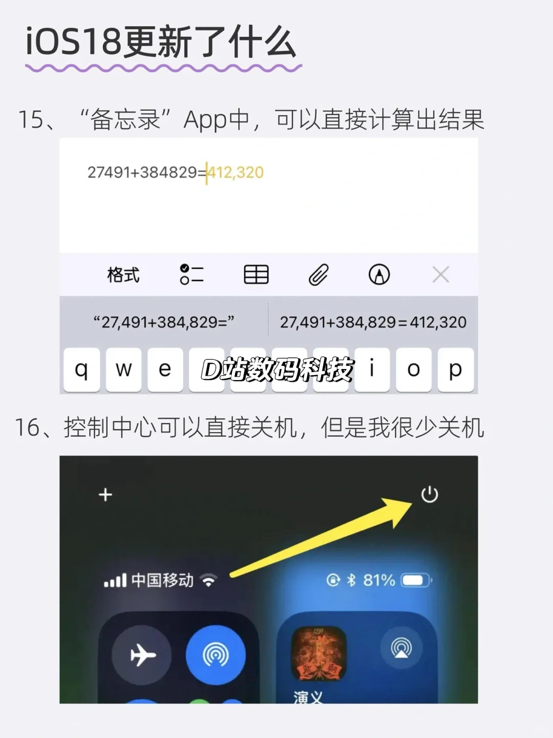 📱iPhone 最新系统 iOS18能不能更新？