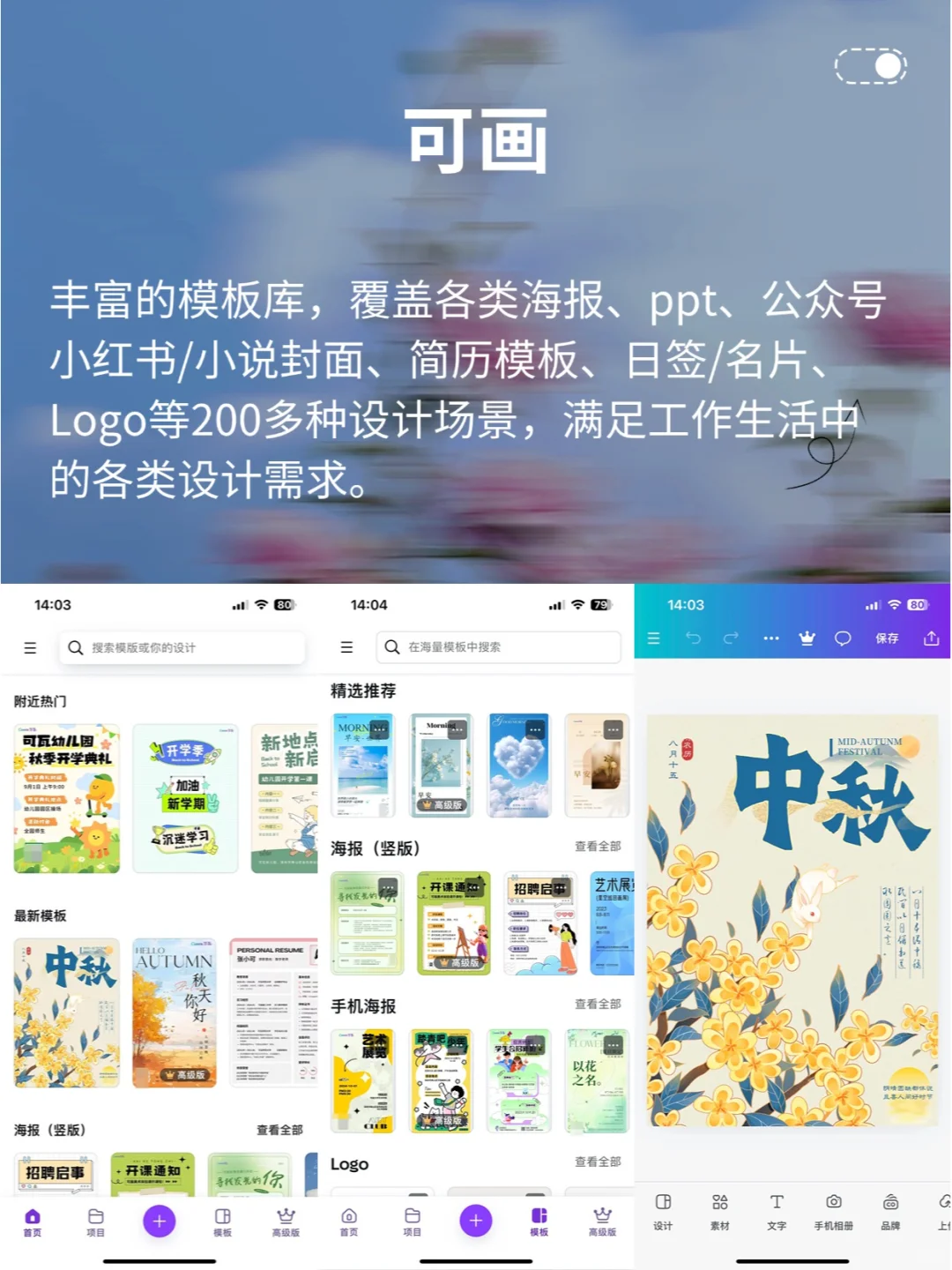 8个博主私藏作图app💕小白轻松搞定图文