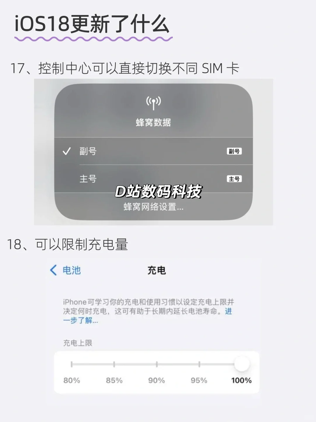 📱iPhone 最新系统 iOS18能不能更新？