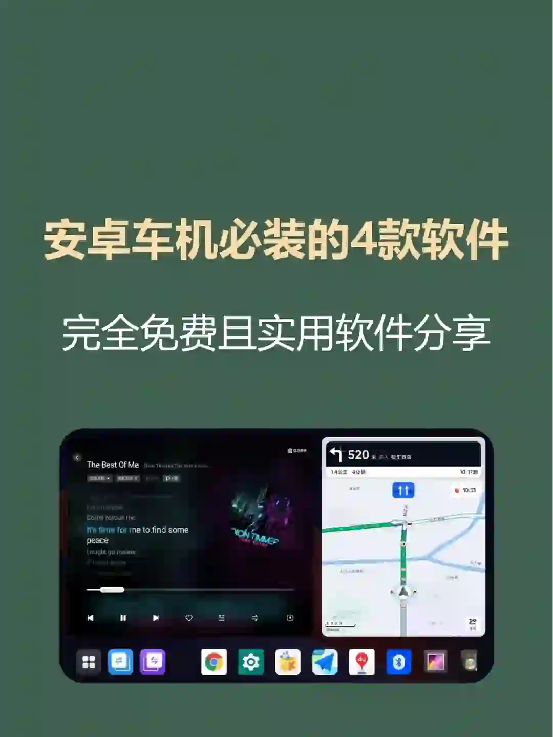 几款完全免费且超级好用的车机软件分享