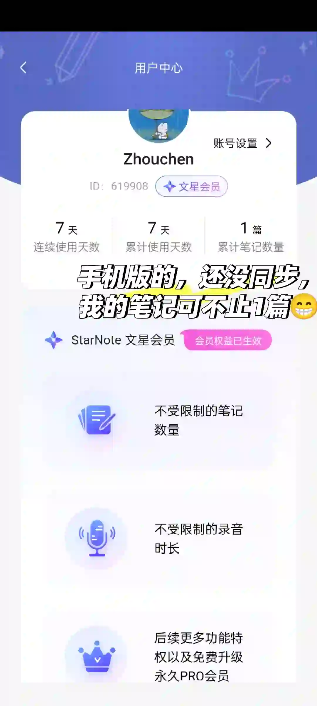 新兴安卓笔记软件——starnote超好用！