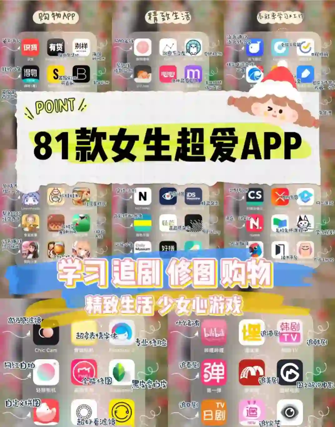 🌈81款精致女生必备App🌸神仙宝藏实用