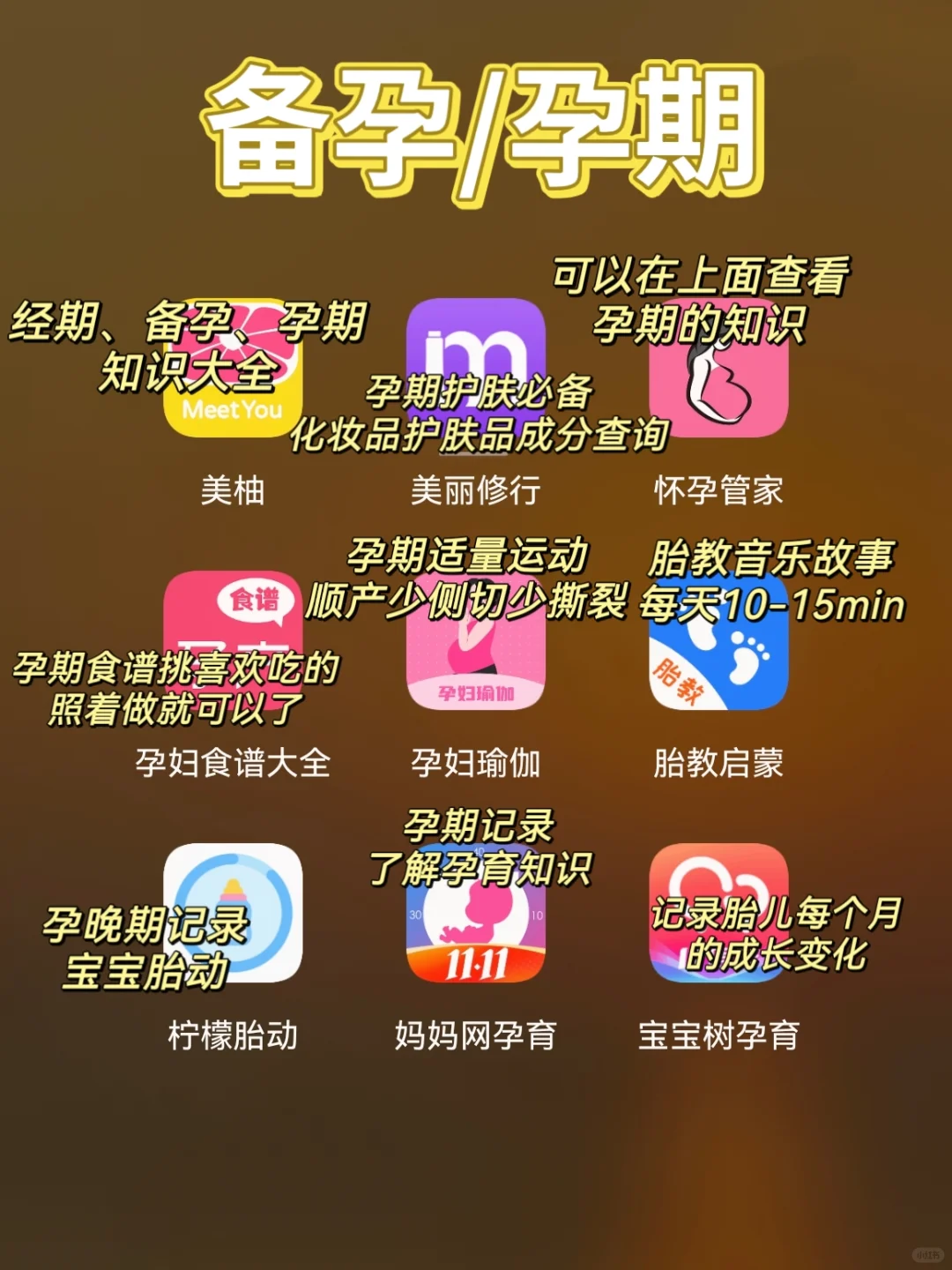 宝妈孕期产后必备APP大盘点📱抄作业‼️