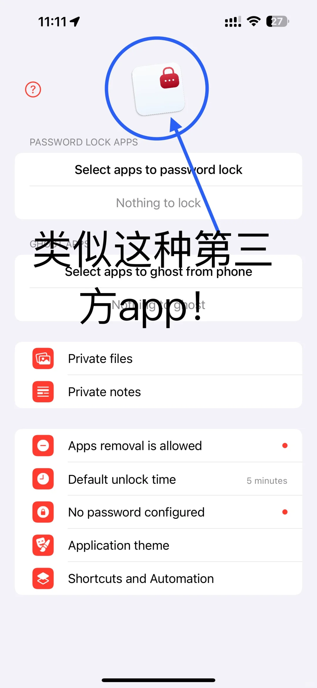 我发现iOS18还是不能隐藏app！