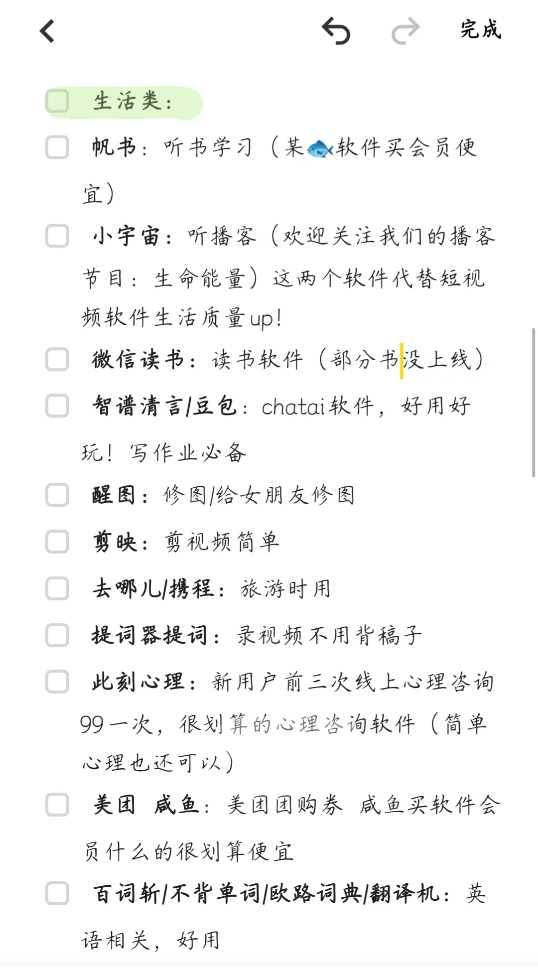 大学生必备App【手机桌面有什么】超全