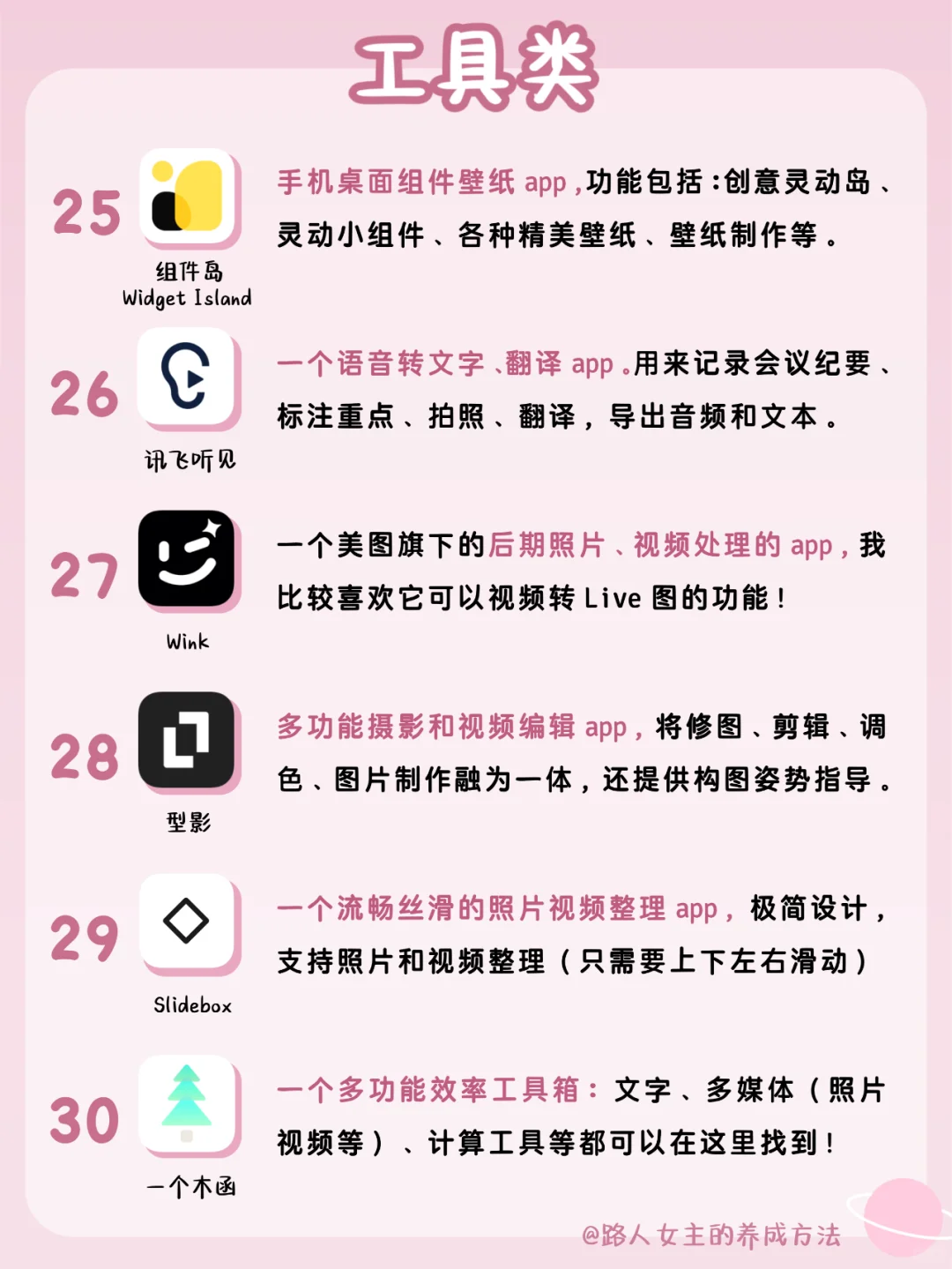 私藏❗吹爆这48个小众极简app|简单又实用