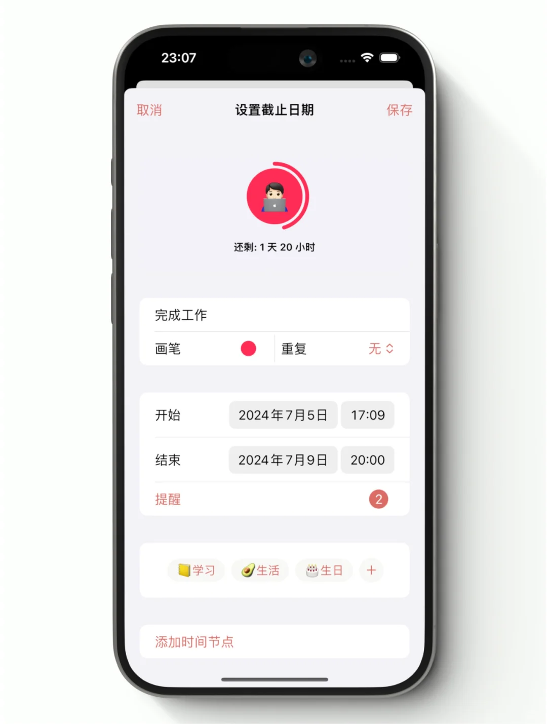 ❤️ 回归啦！截止日期App更新速递