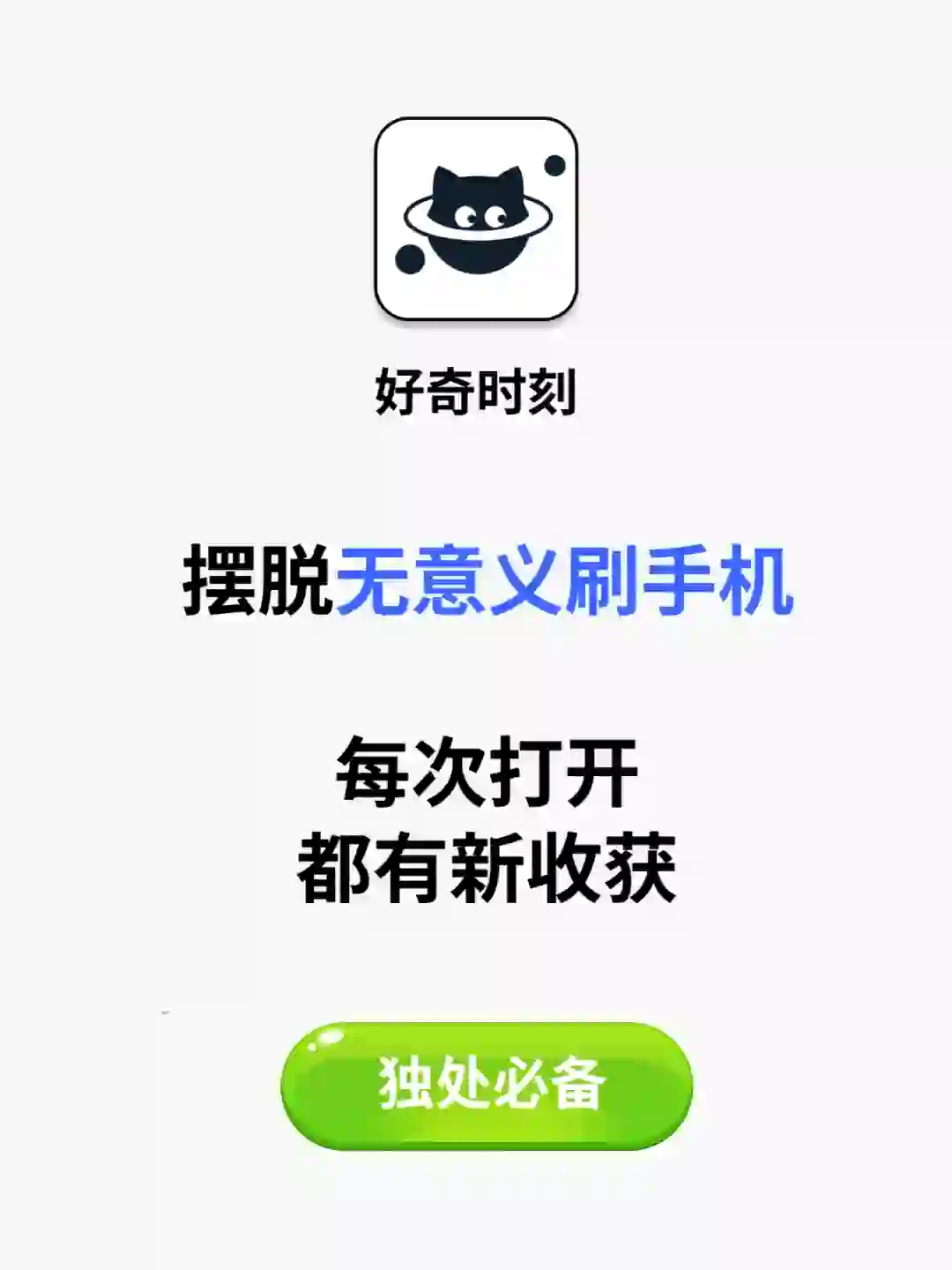 刷完手机总是感到空虚❓别错过这个App