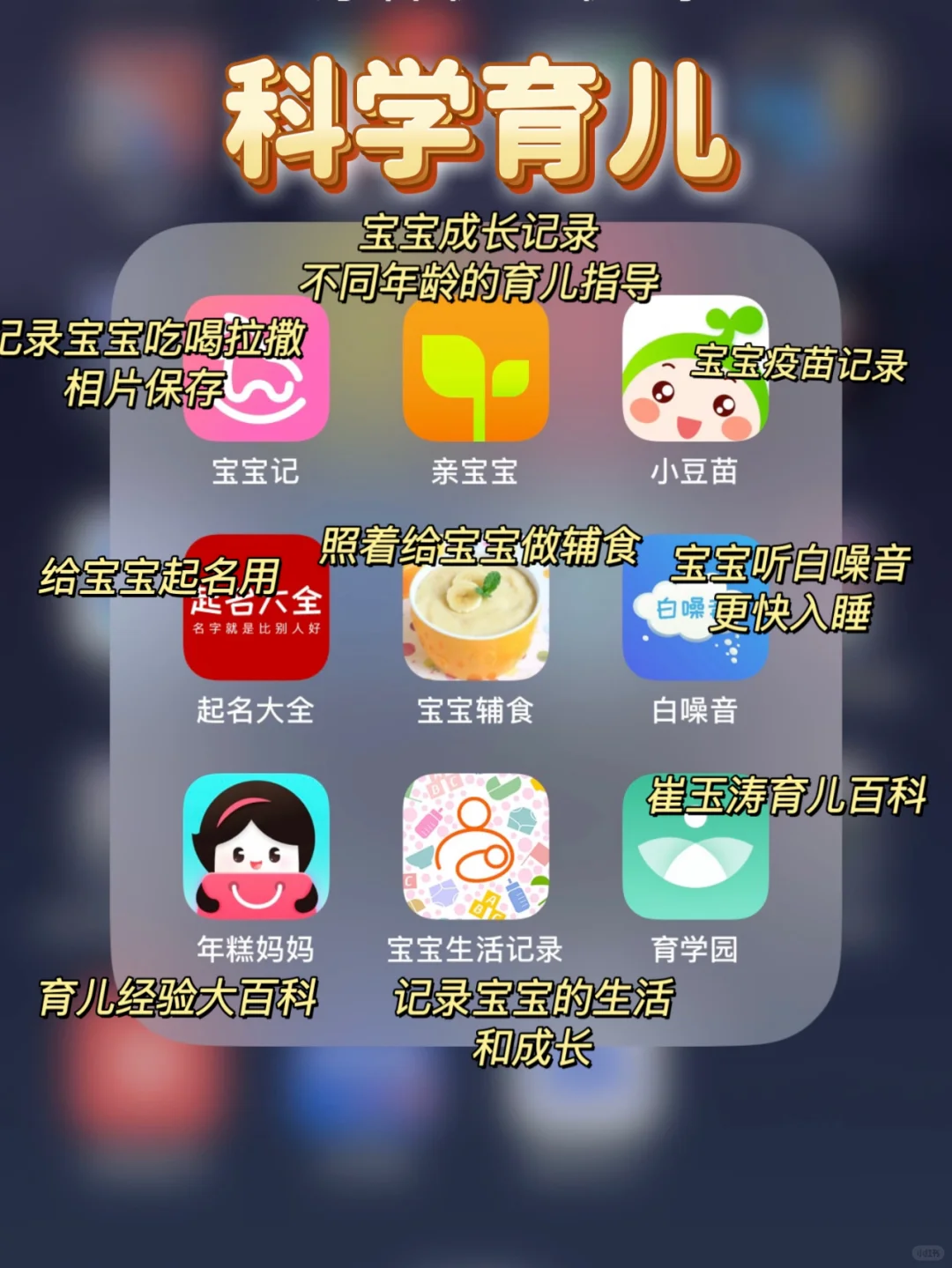 备孕、孕期、产后必备‼️app全在这儿👀