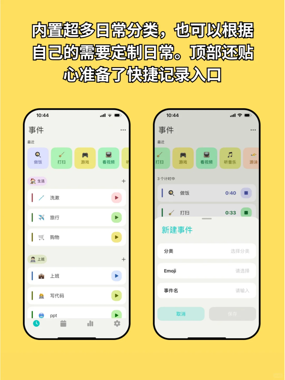 相见恨晚的时间管理app