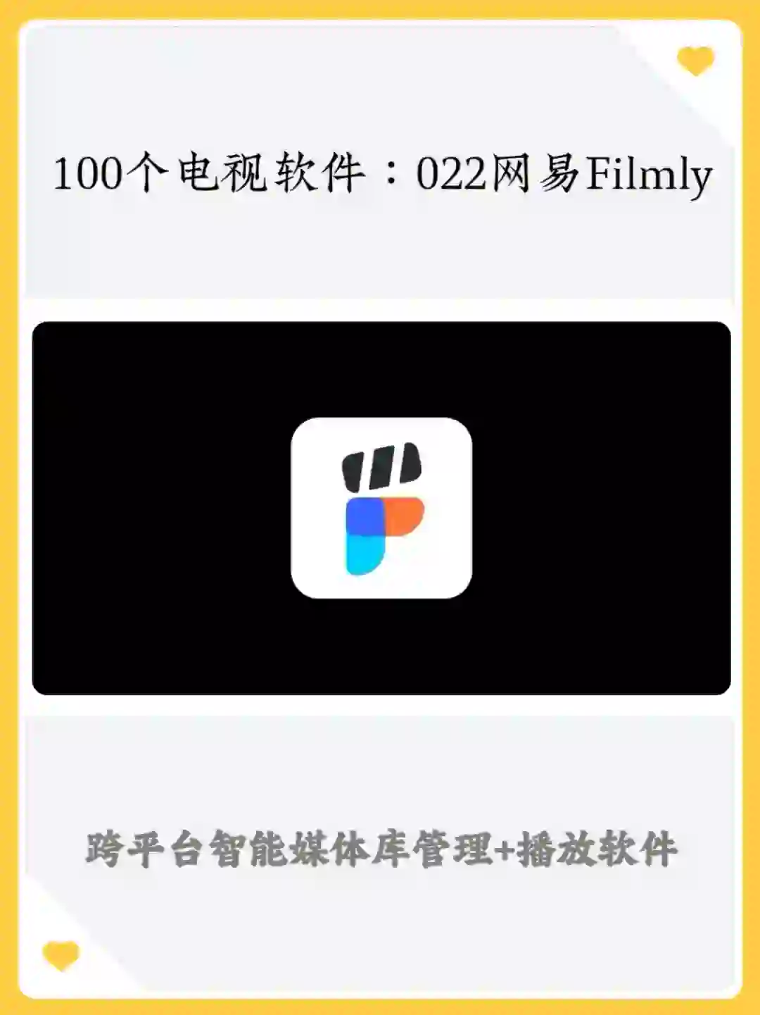 100个电视软件：022Filmly（安卓界Infuse）