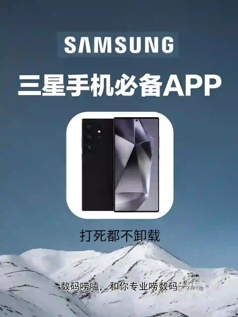 三星粉集合啦！这些宝藏APP，错过一个都可