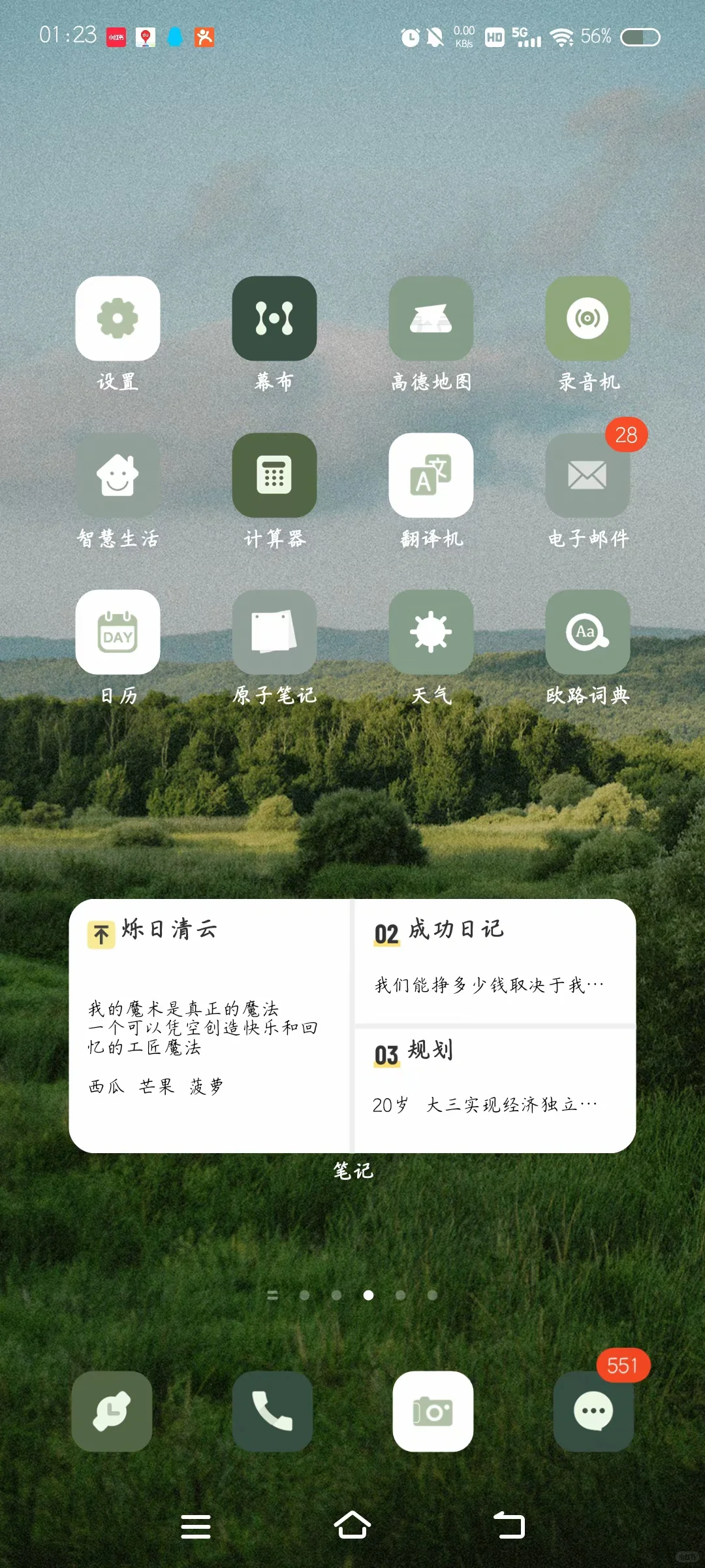 大学生必备App【手机桌面有什么】超全