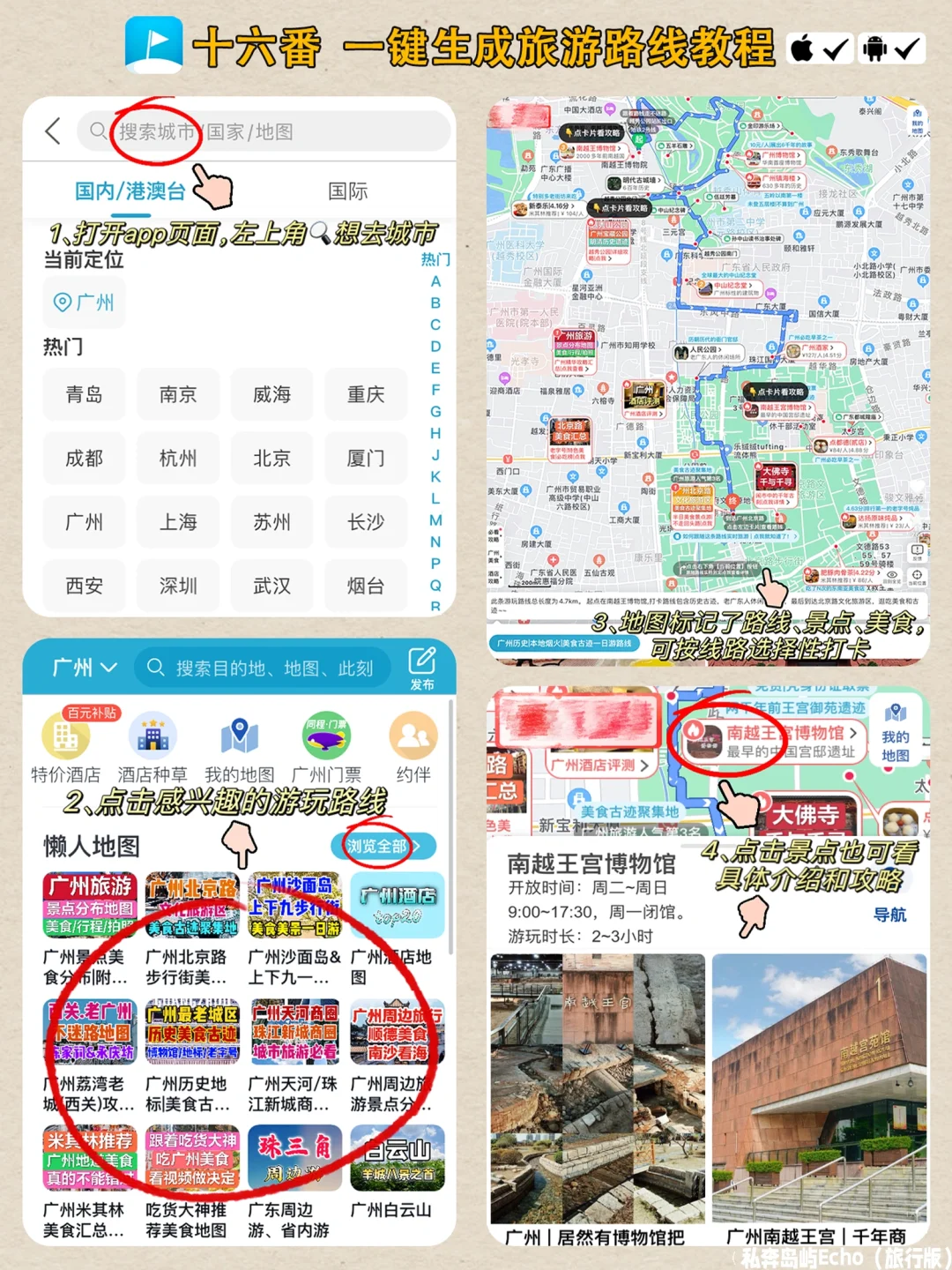 一键生成旅游路线app | 轻松搞定旅行攻略