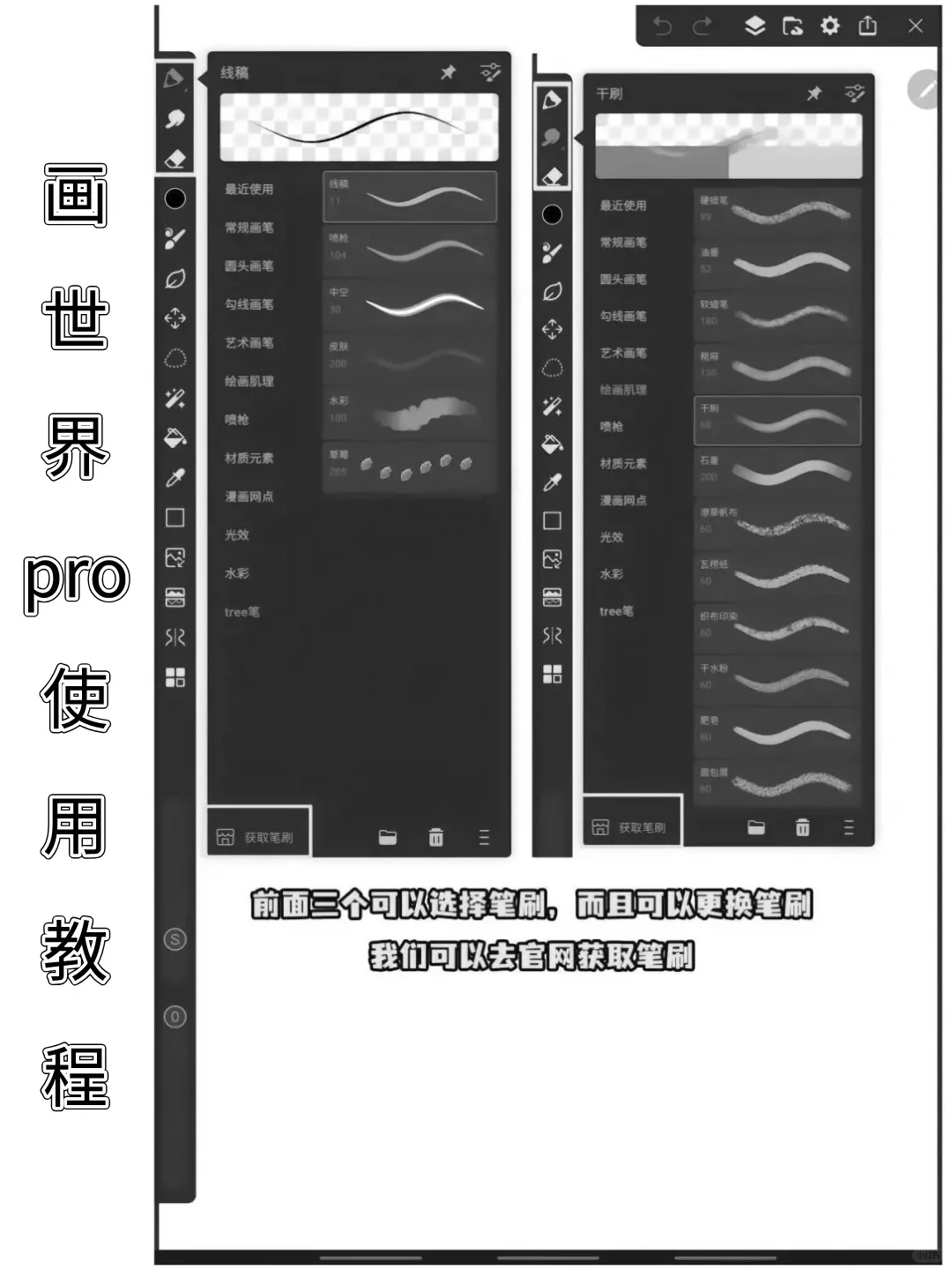 听劝！画世界pro吃透这12页就OK啦‼️