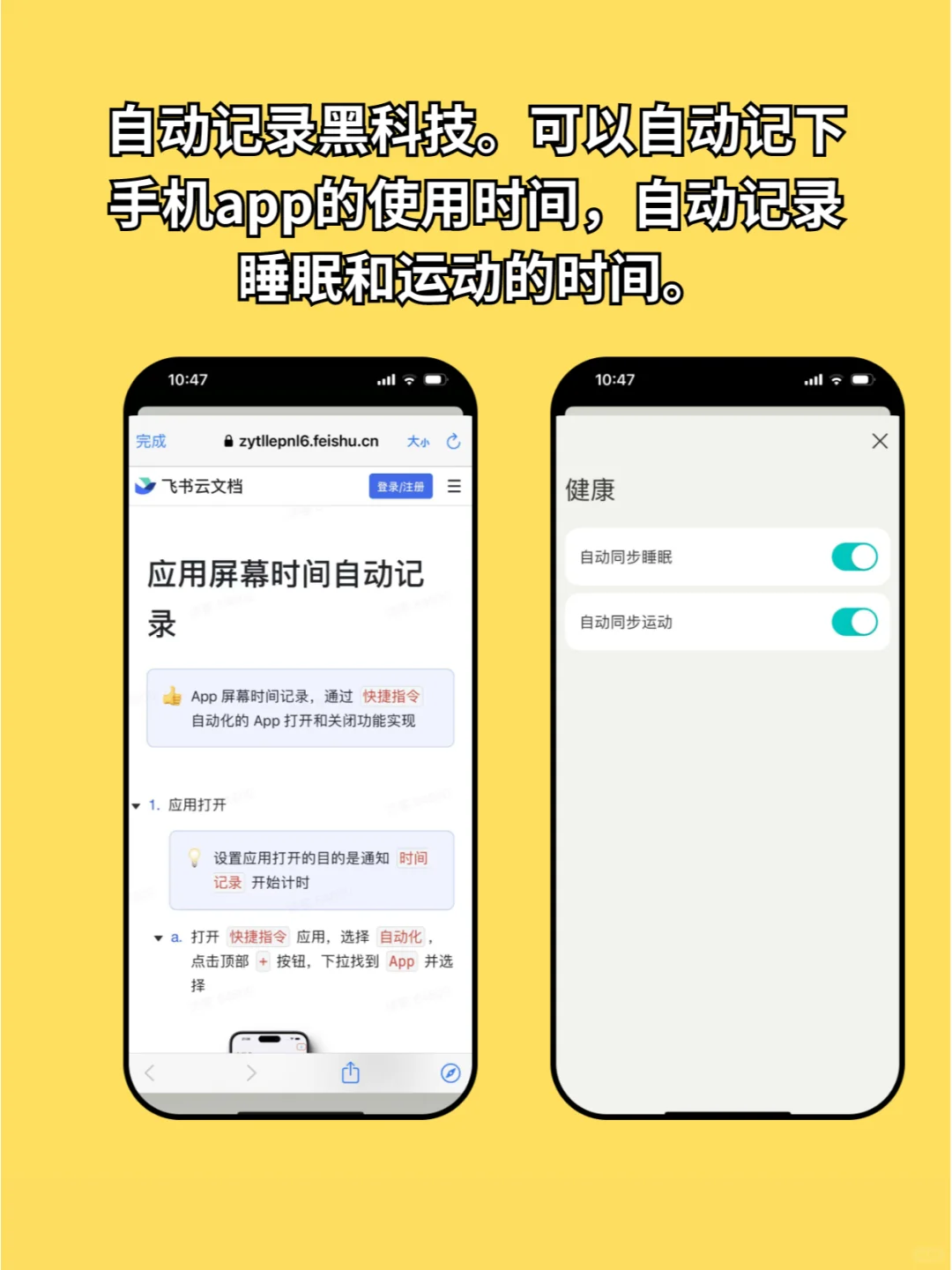 相见恨晚的时间管理app