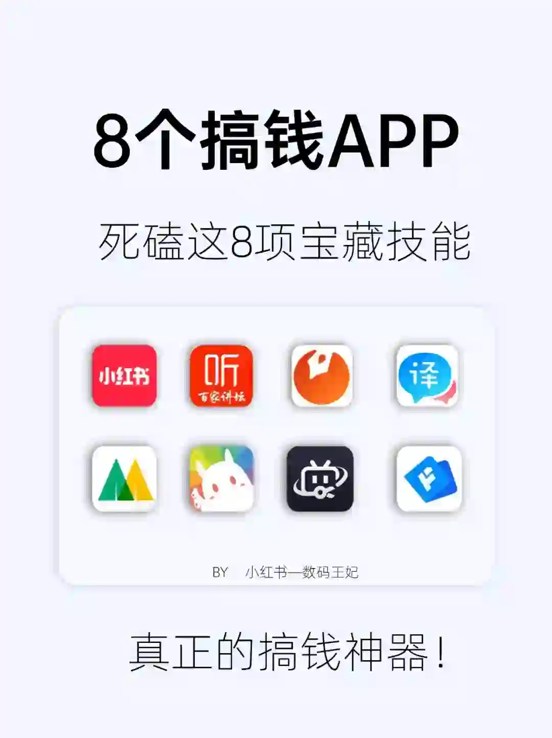 搞💰女生必看❗️❗️8款宝藏搞💰APP！