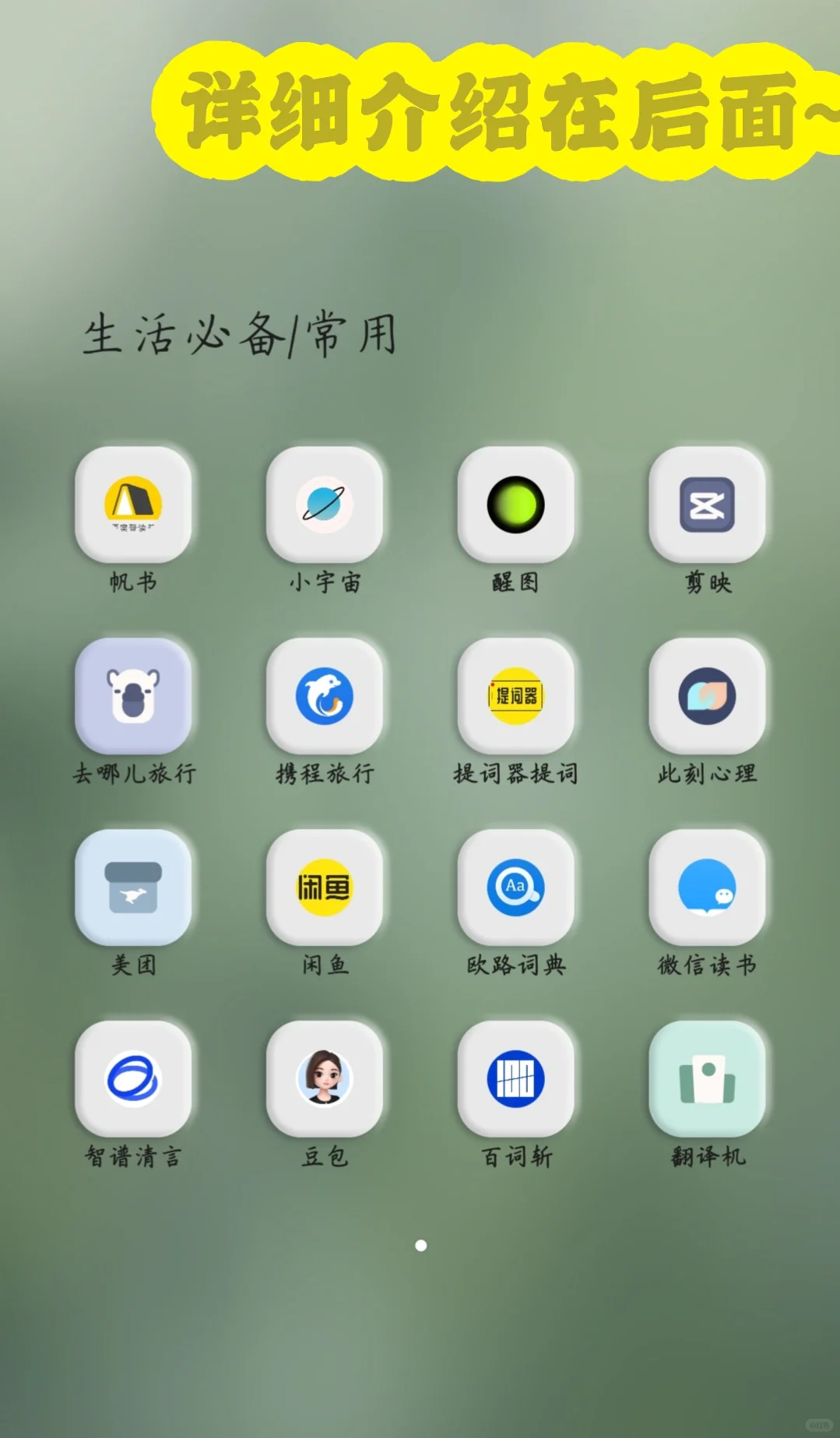 大学生必备App【手机桌面有什么】超全