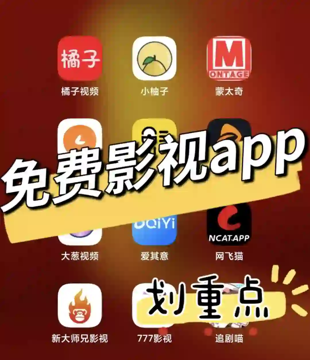 免费app分享