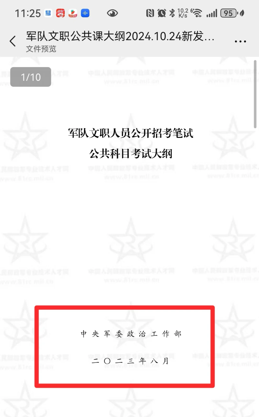 淦！中国军号APP发了军队文职考试大纲