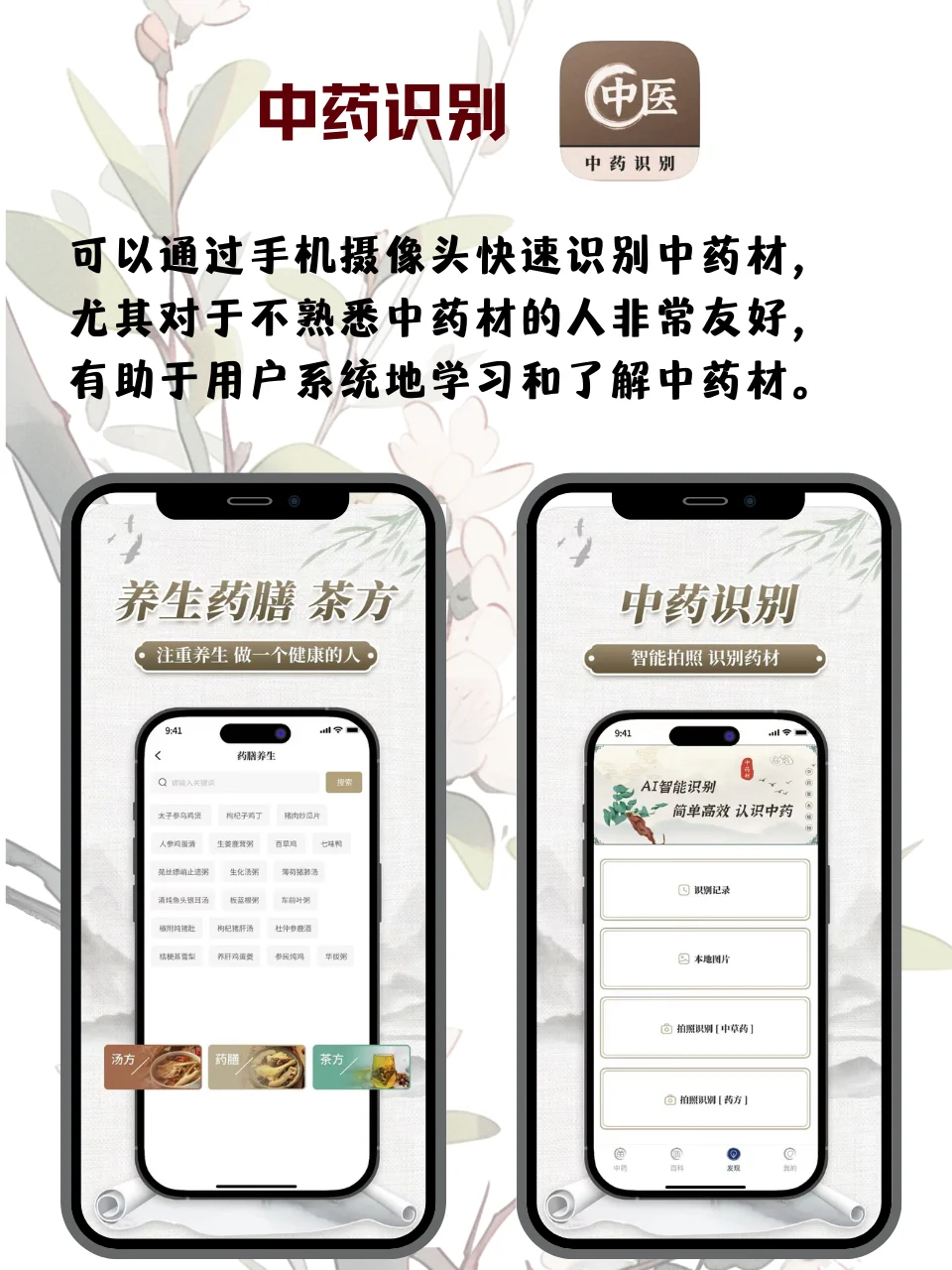 四个APP！带你学中医