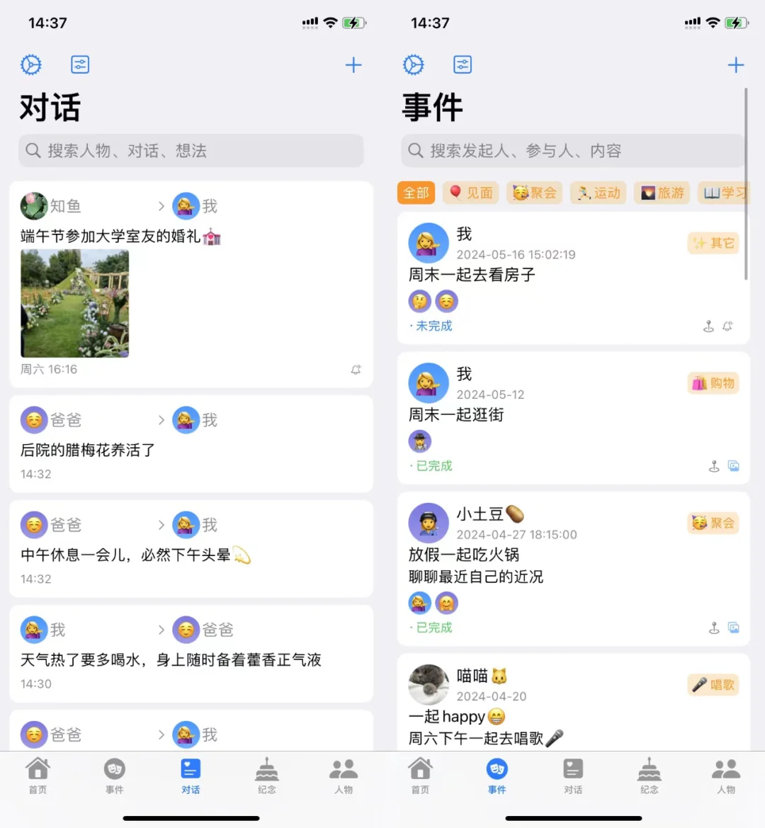 为了低情商的人，我开发了一个APP