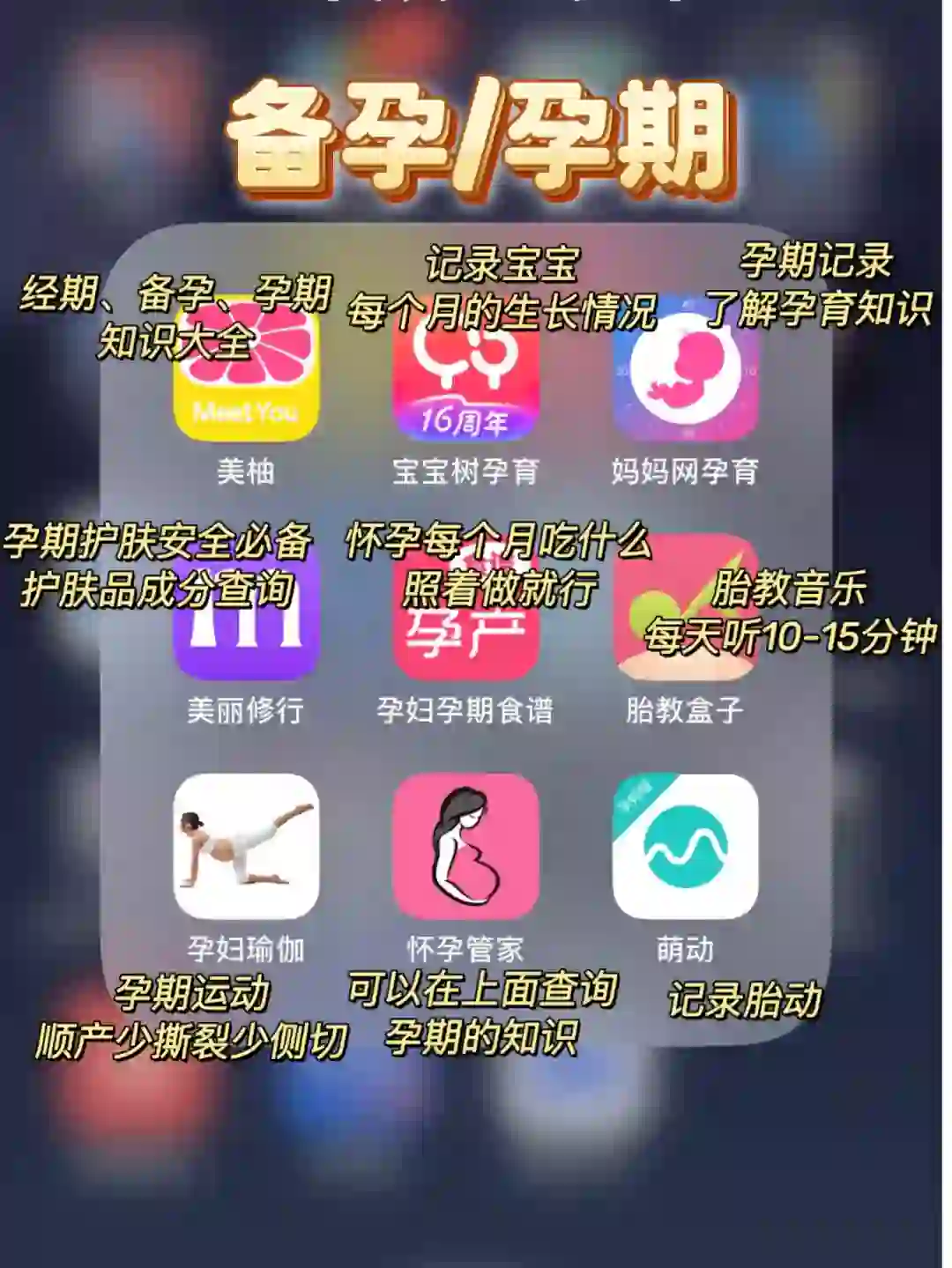 备孕、孕期、产后必备‼️app全在这儿👀