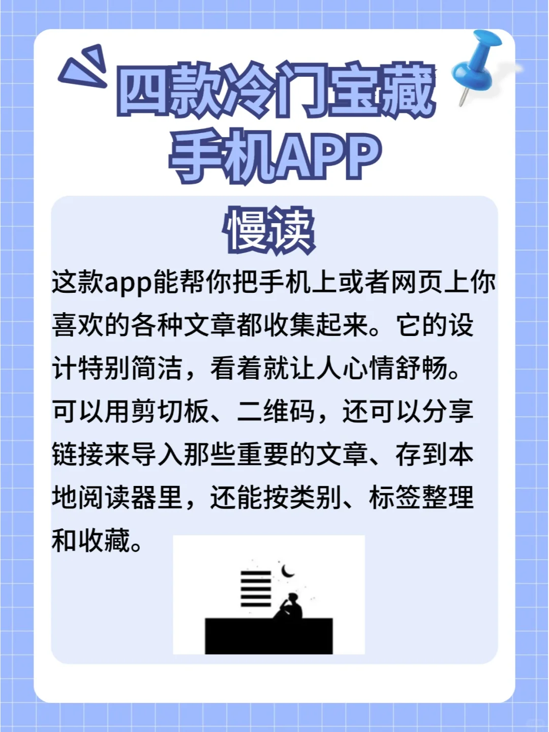 收好！四个冷门宝藏手机APP